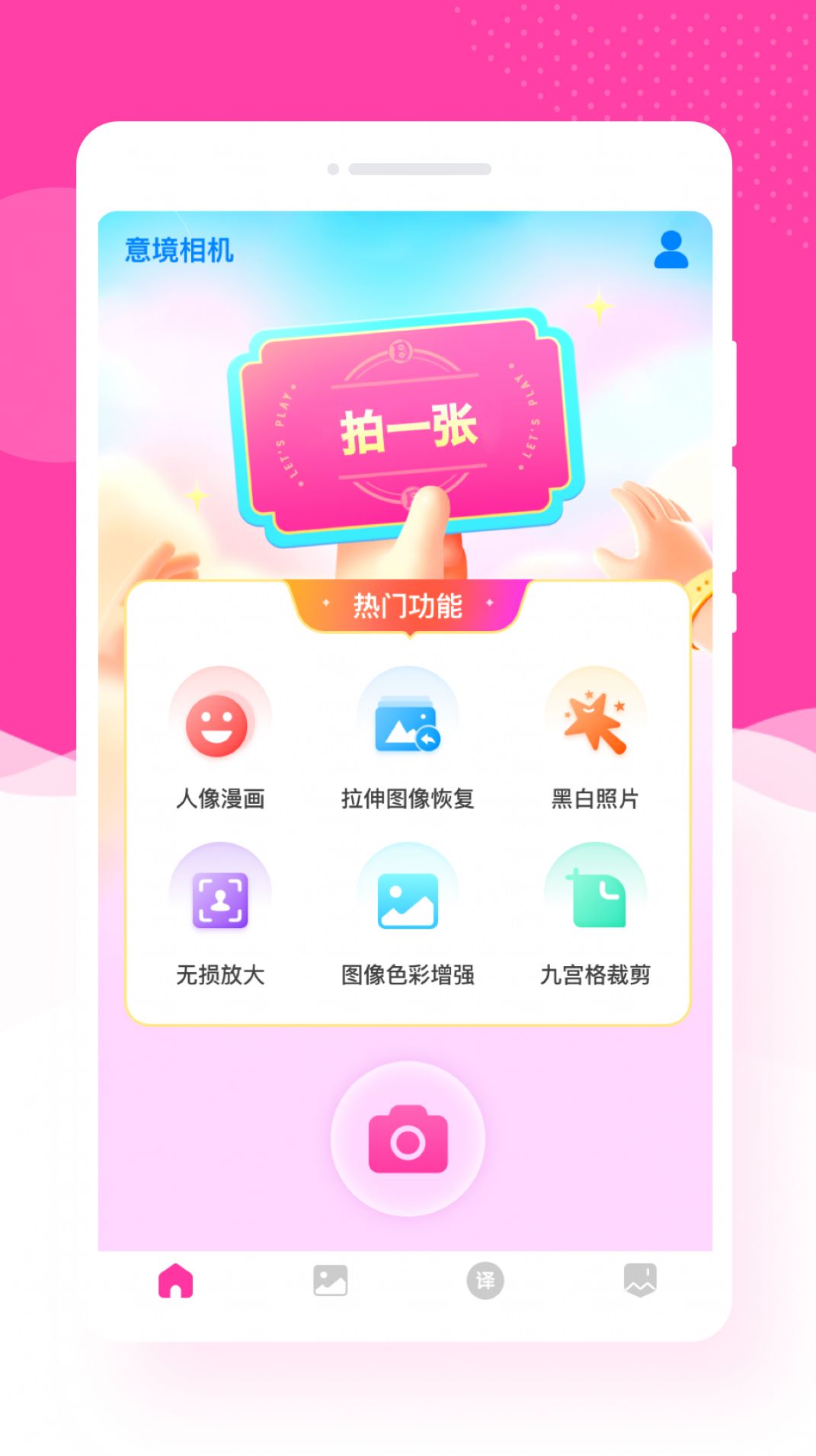 康创意境相机app截图2