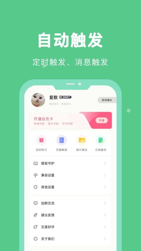 自动精灵旧版本截图2