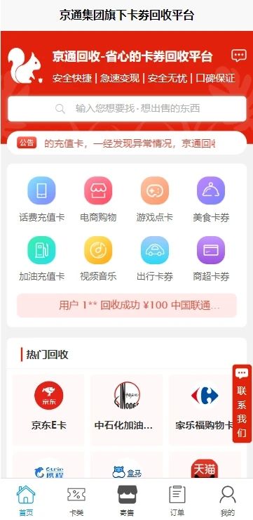 京通回收截图1