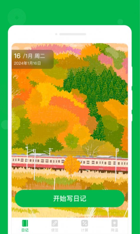 未来备忘录截图1