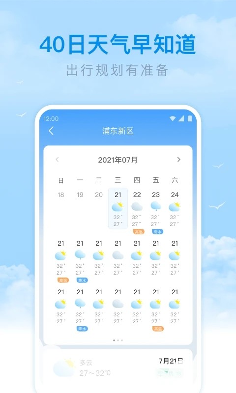 番茄天气最新版截图1