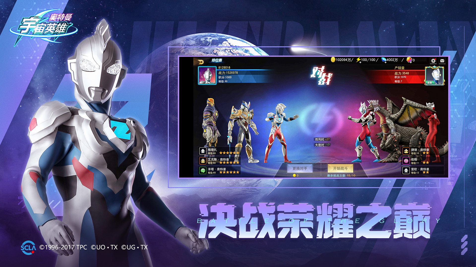 奥特曼宇宙英雄安卓版截图1