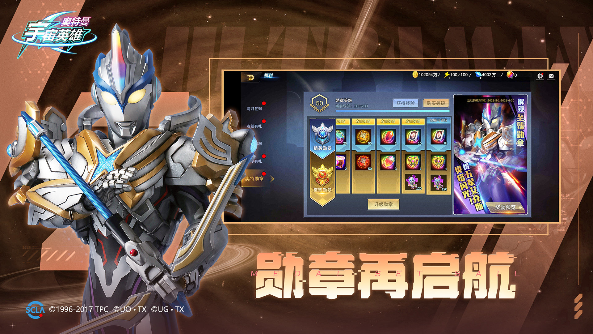 奥特曼宇宙英雄安卓版截图2