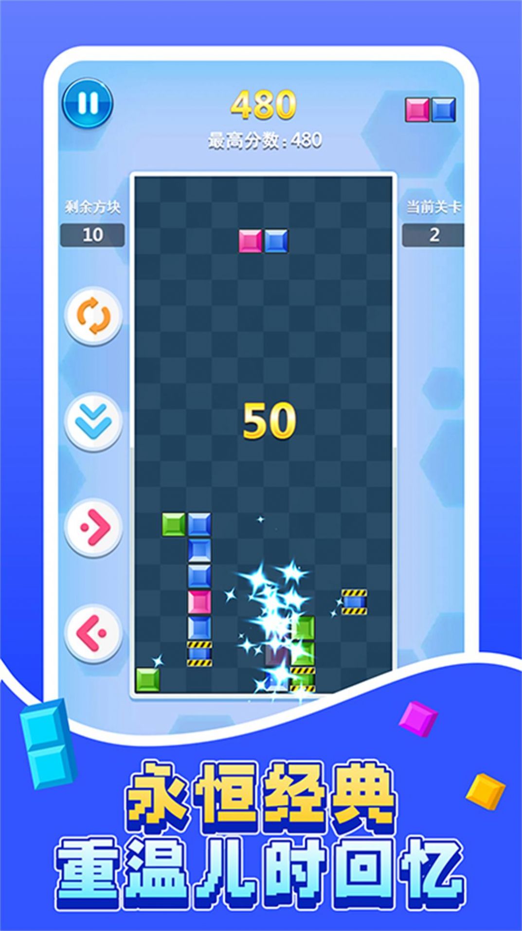 经典烧脑方块安卓版截图2