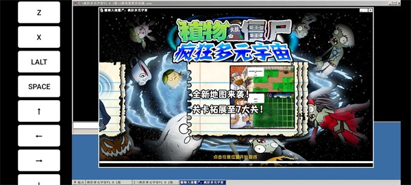 pvz疯狂多元宇宙截图3