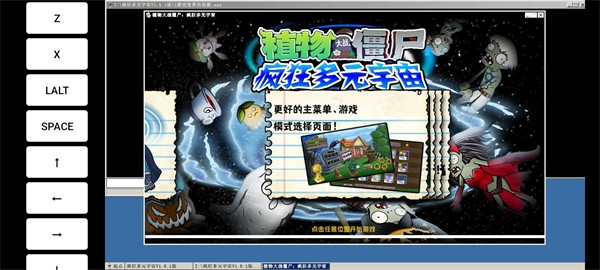 pvz疯狂多元宇宙截图1
