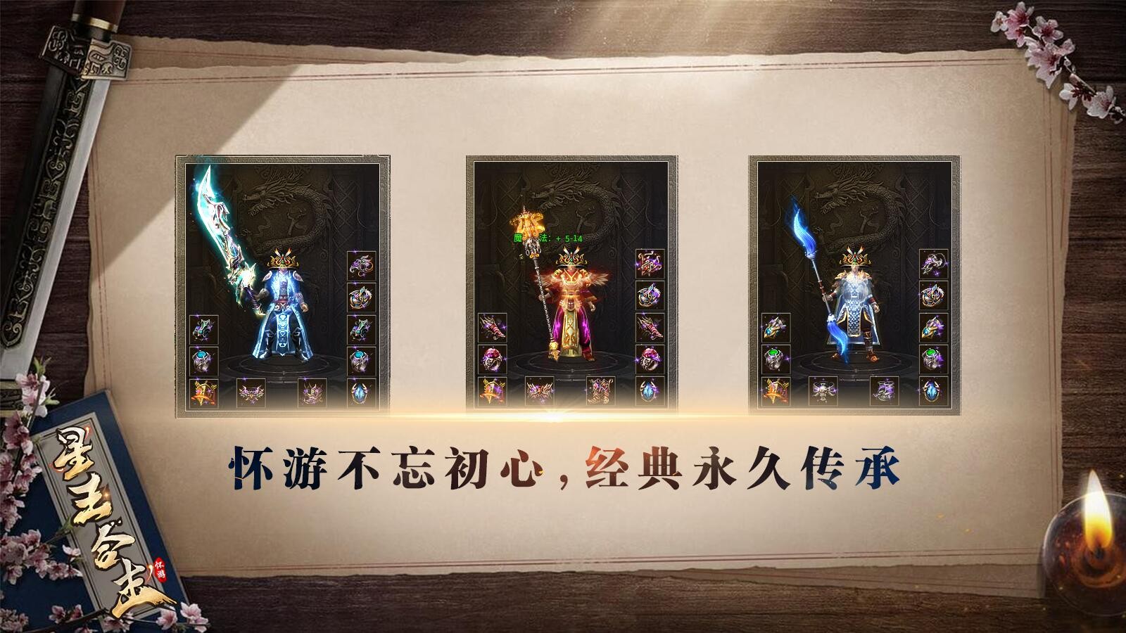 怀游星王合击截图1