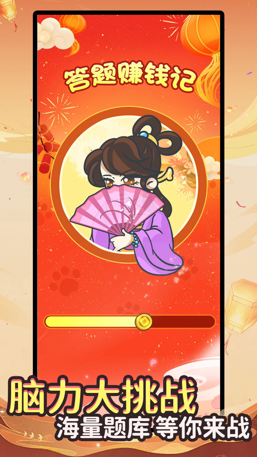 答题赚钱记红包版截图2
