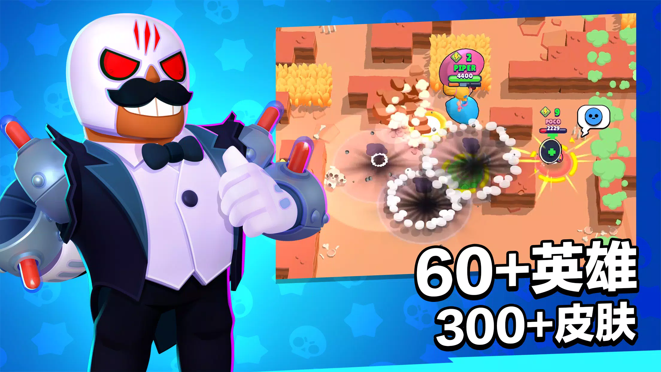 荒野乱斗国际服官网版截图1