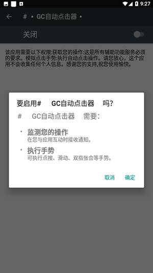 GC自动点击器截图3