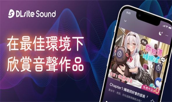 dlsite sound中文版截图2