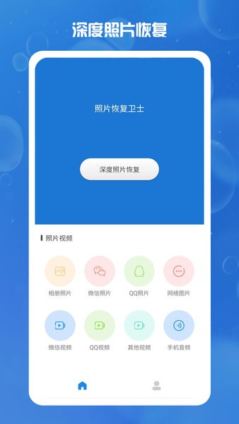 照片扫描恢复卫士截图1