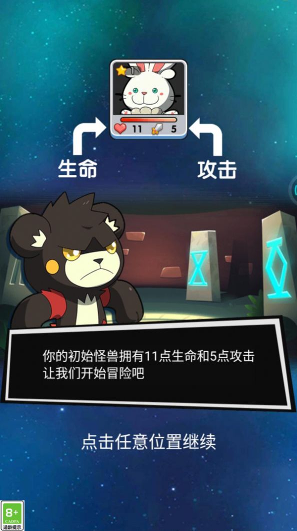 怪兽收藏家截图3