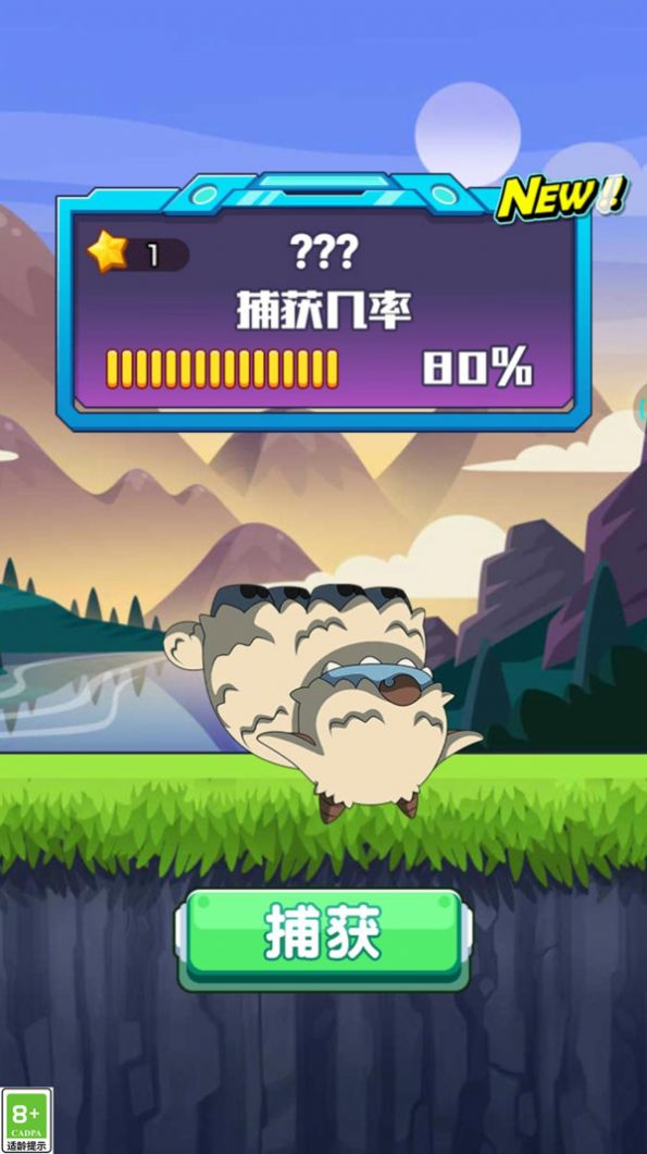 怪兽收藏家截图1