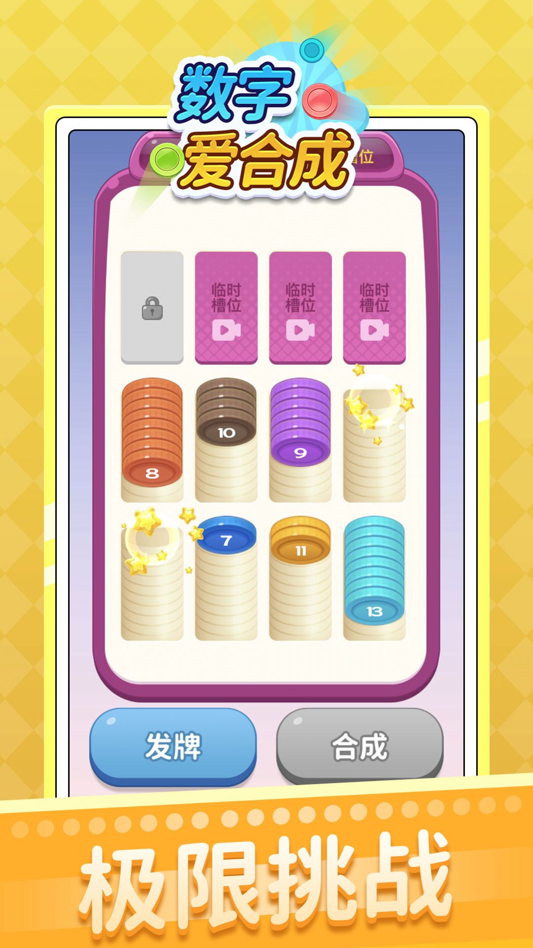 数字爱合成安卓版截图1