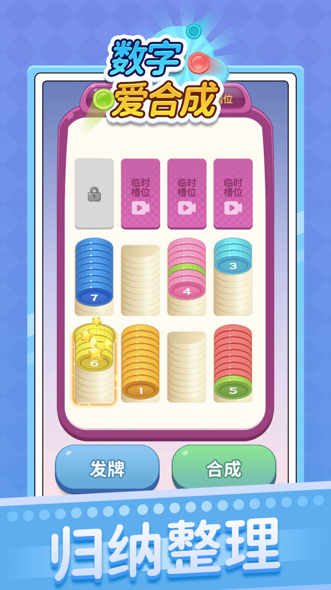 数字爱合成安卓版截图2