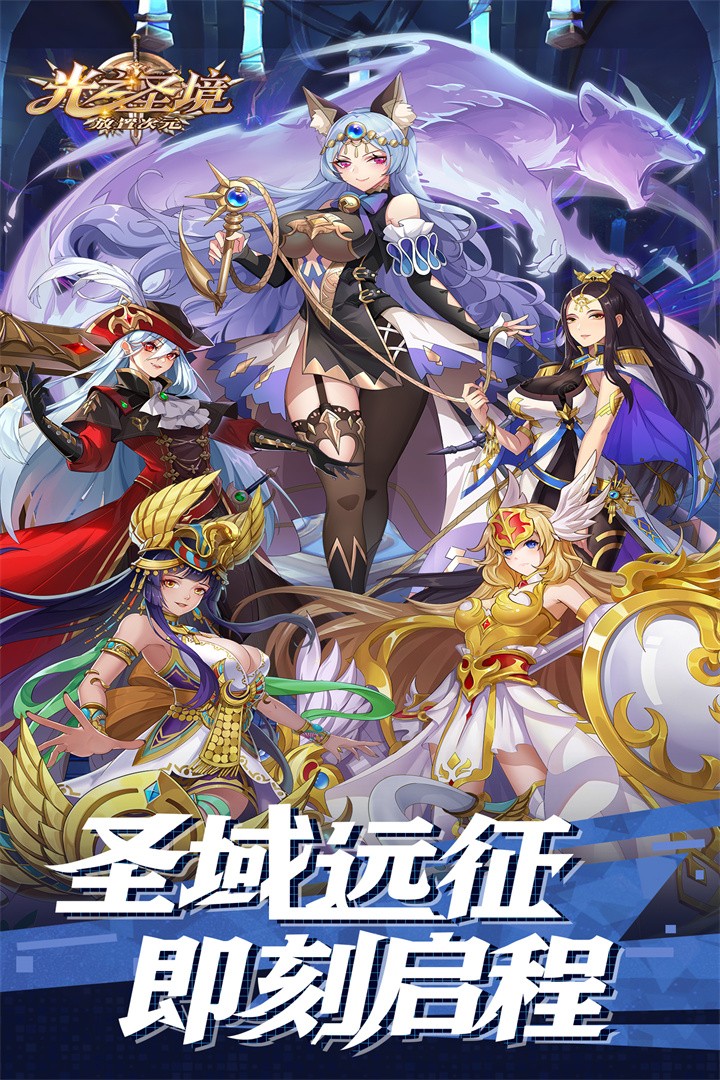 光之圣境放置次元截图3