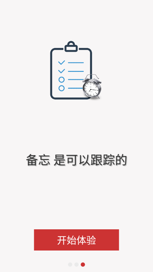 易点备忘录截图3