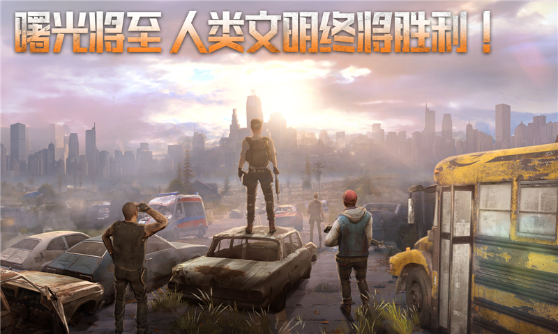 破晓的曙光手游