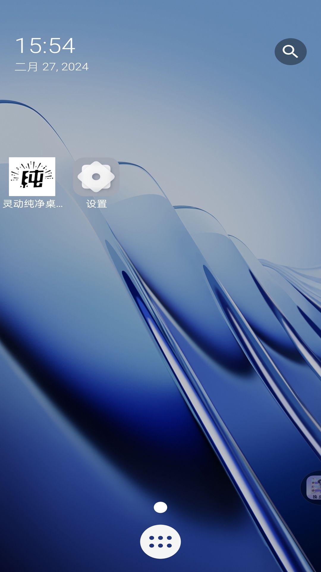 灵动纯净桌面高清版截图1