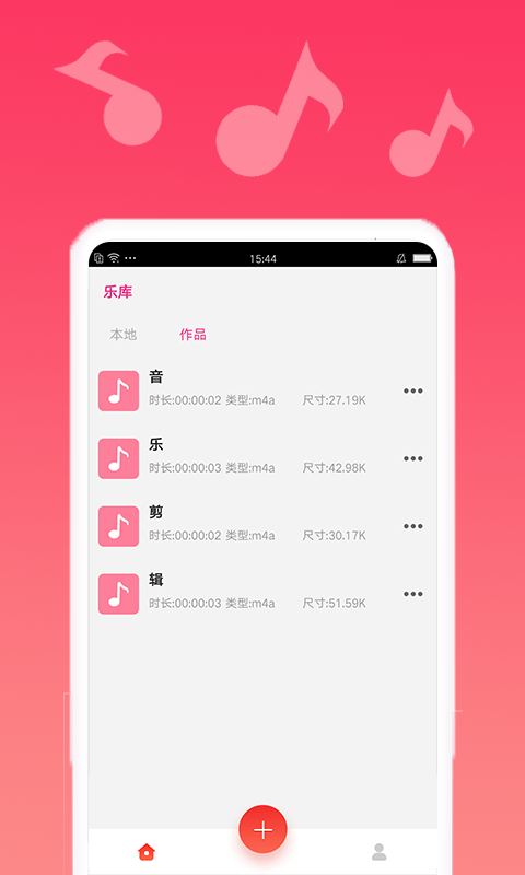 渲美音乐编辑截图1