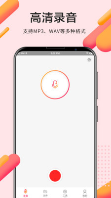 录音Pro专业录音截图2