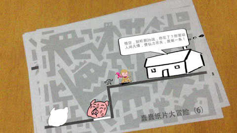 蠢蠢纸片大冒险截图3