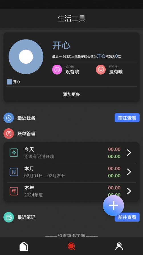 沃邻工具箱手机版截图1