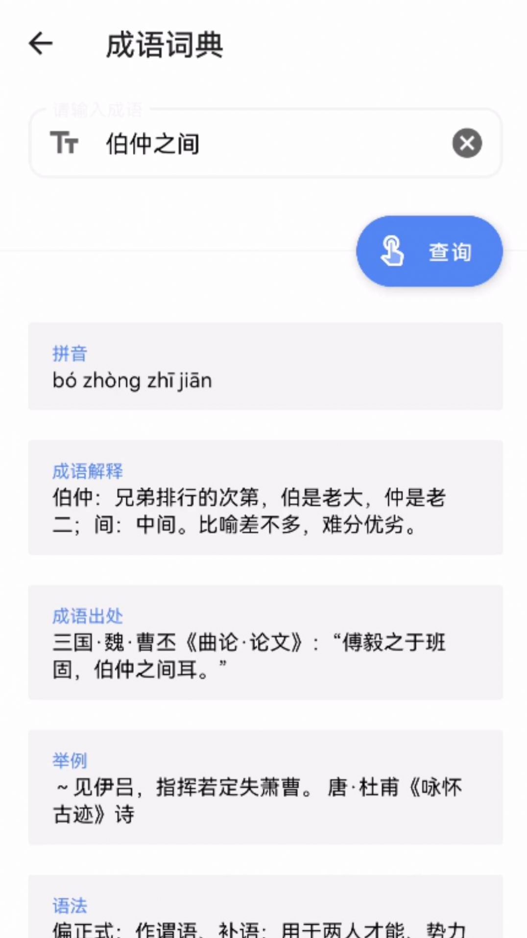韵律便捷助手截图1