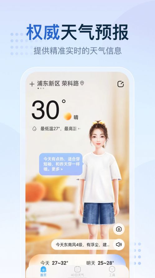 天气预报气象报官网版截图1