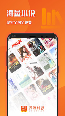 阅友小说app截图2