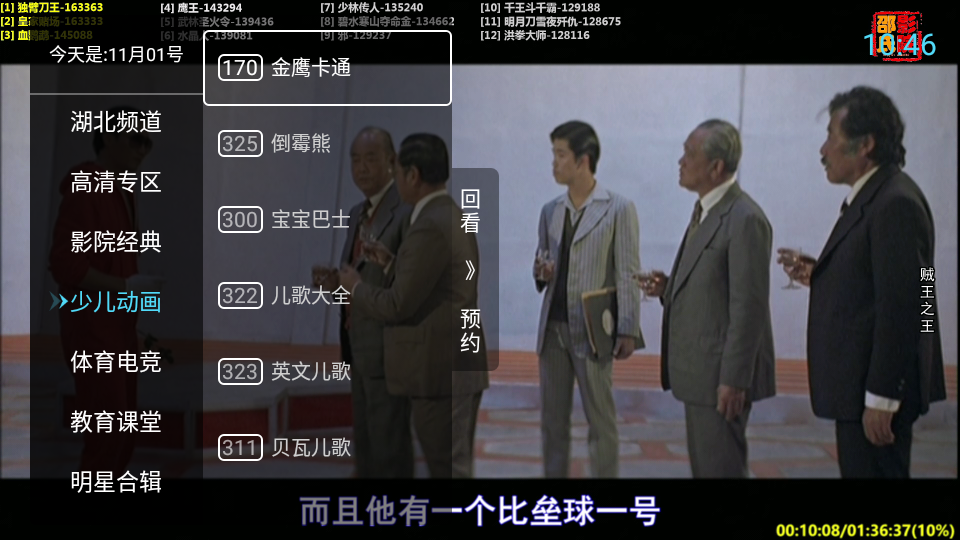 秒看电视伪装可用版截图2