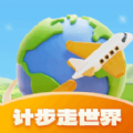 计步走世界app