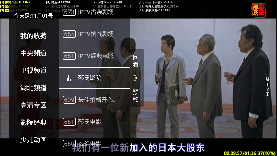 秒看电视伪装可用版