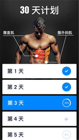 30天内练出六块腹肌截图3