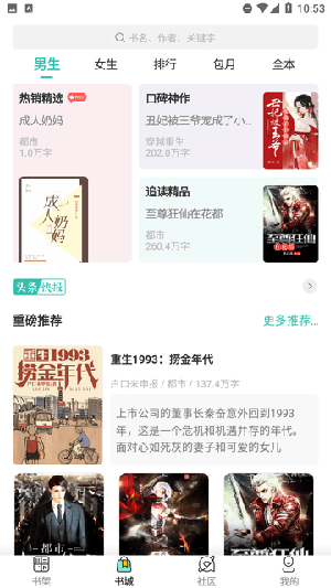 一鸣小说app截图1