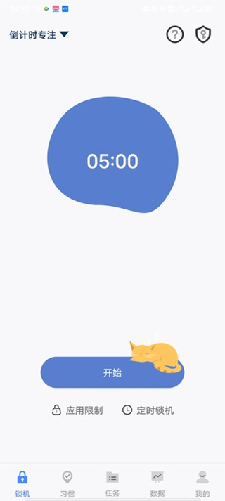 自律计划安卓版截图1