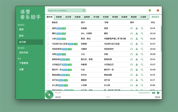 洛雪音乐官方版截图1