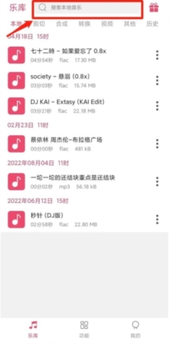 音乐剪辑大师截图3