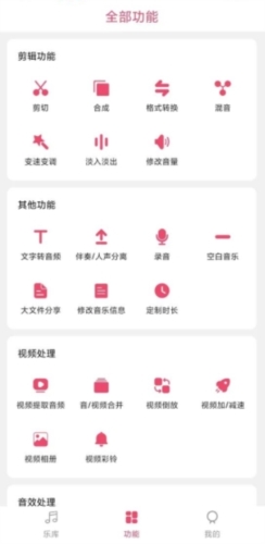音乐剪辑大师截图1