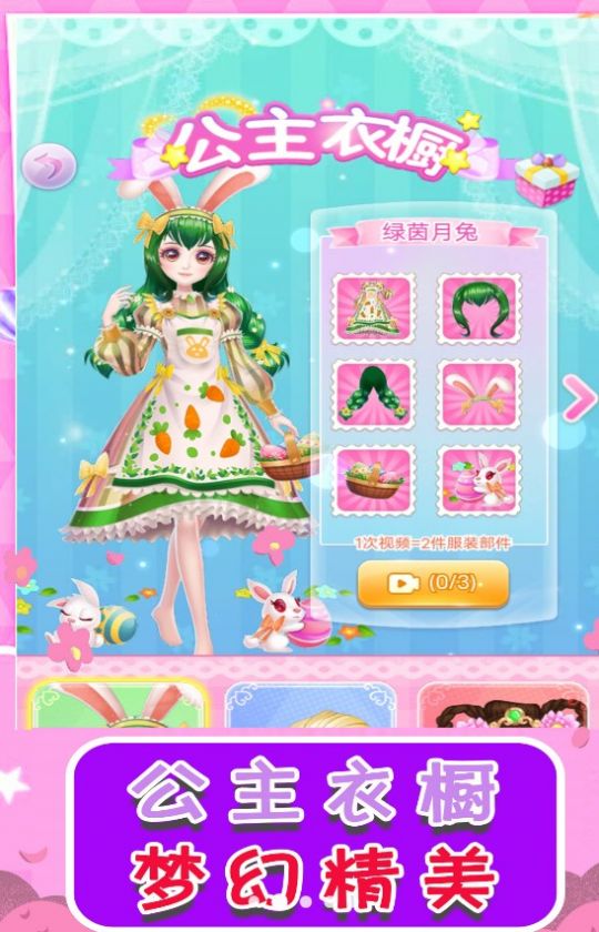 梦之恋曲安卓版截图2