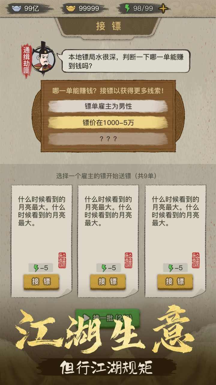 聋门镖局截图2