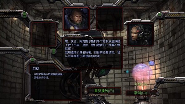 星际争霸中文版