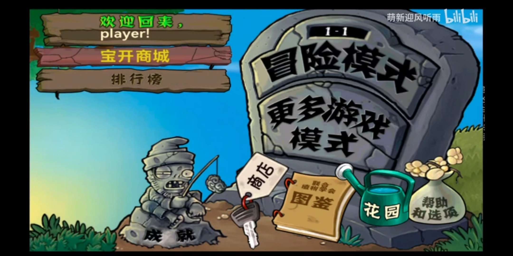 植物大战僵尸北美版mod菜单截图2