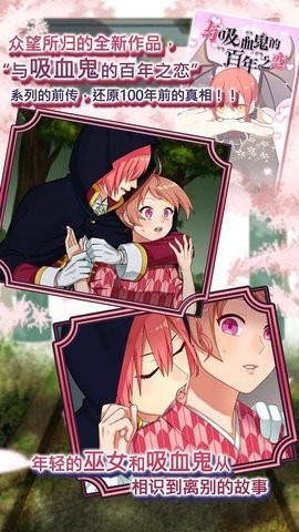 巫女和吸血鬼的百年约定截图2