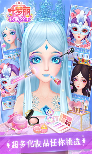 叶罗丽彩妆公主内测版截图1