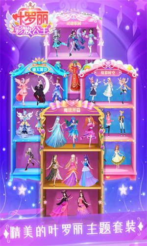 叶罗丽彩妆公主内测版截图3