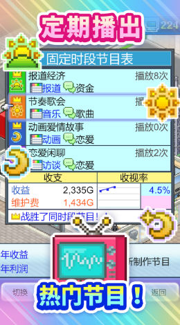 开拍电视制作物语汉化截图3