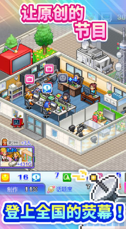 开拍电视制作物语汉化截图1