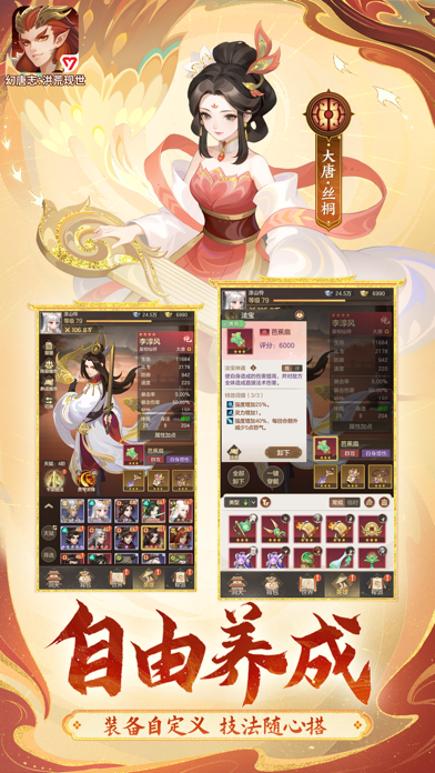 幻唐志洪荒现世截图5